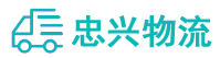 中山到嘉禾县物流公司